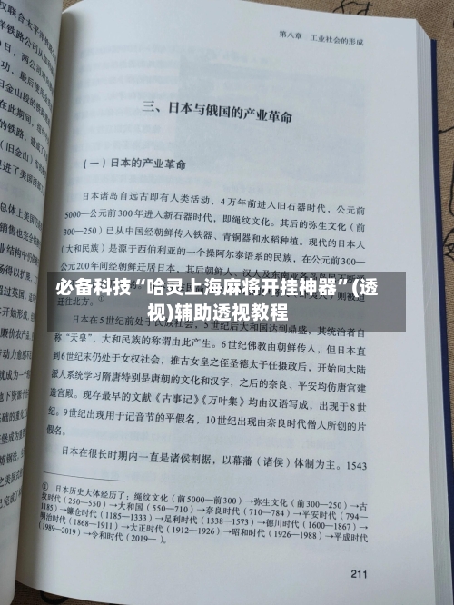必备科技“哈灵上海麻将开挂神器	”(透视)辅助透视教程-第2张图片