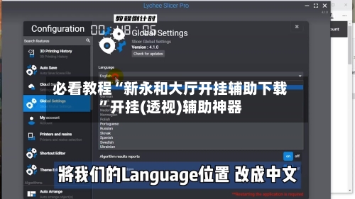必看教程“新永和大厅开挂辅助下载”开挂(透视)辅助神器-第3张图片