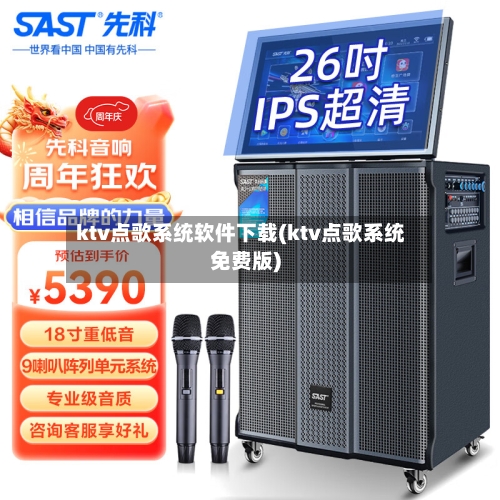 ktv点歌系统软件下载(ktv点歌系统免费版)