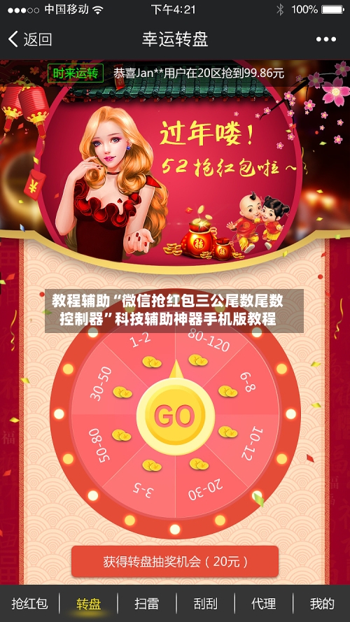 教程辅助“微信抢红包三公尾数尾数控制器”科技辅助神器手机版教程-第2张图片