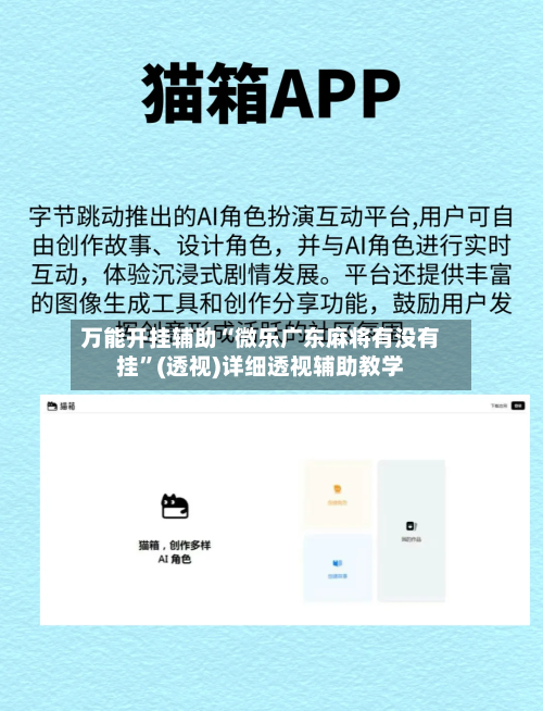 万能开挂辅助“微乐广东麻将有没有挂	”(透视)详细透视辅助教学-第2张图片