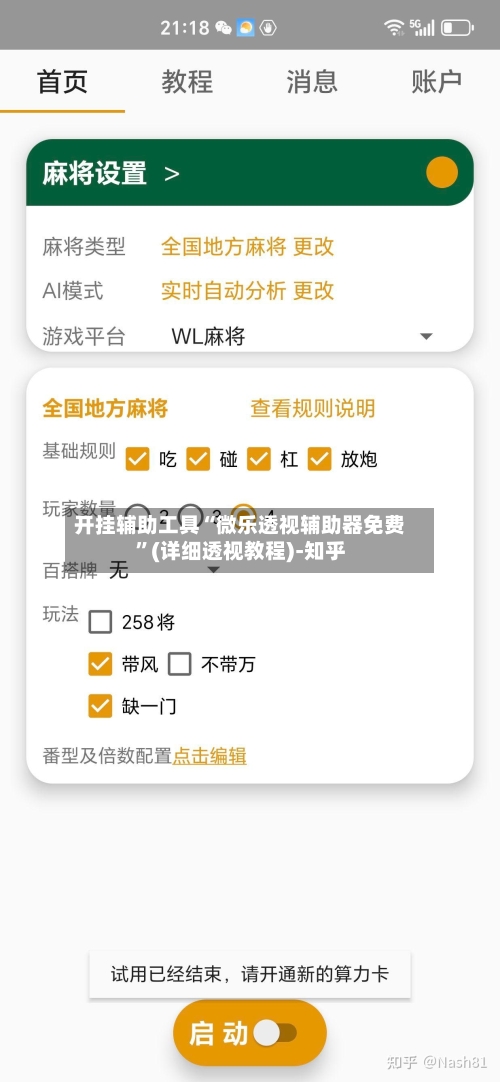 开挂辅助工具“微乐透视辅助器免费”(详细透视教程)-知乎-第2张图片