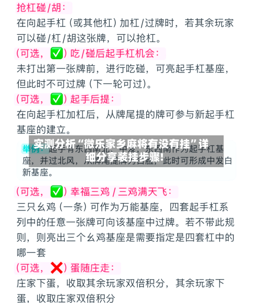 实测分析“微乐家乡麻将有没有挂	”详细分享装挂步骤!-第2张图片