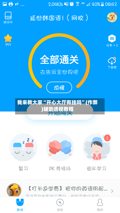 我来教大家“开心大厅有挂吗”(作弊)辅助透视教程-第3张图片