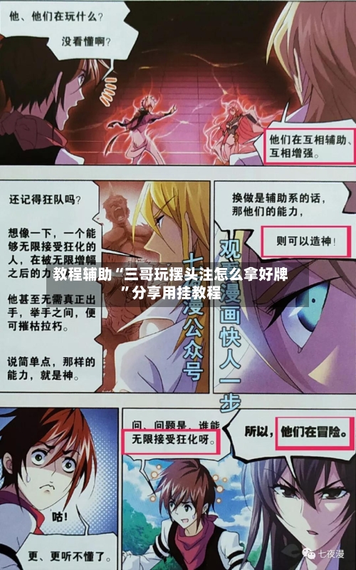 教程辅助“三哥玩摆头注怎么拿好牌	”分享用挂教程-第2张图片