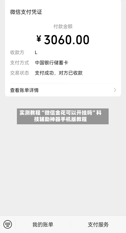 实测教程“微信金花可以开挂吗”科技辅助神器手机版教程-第2张图片