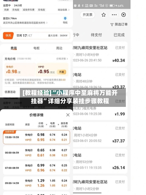 [教程经验]“小程序中至麻将万能开挂器”详细分享装挂步骤教程-第3张图片