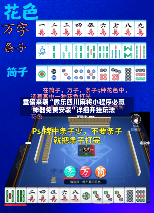 重磅来袭“微乐四川麻将小程序必赢神器免费安装”详细开挂玩法