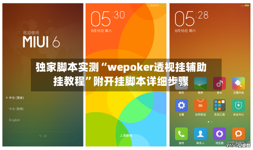 独家脚本实测“wepoker透视挂辅助挂教程”附开挂脚本详细步骤-第3张图片