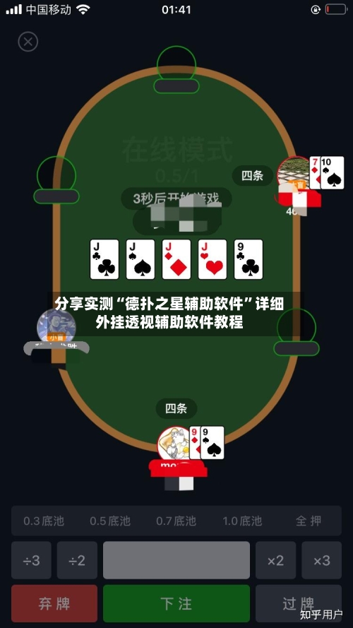 分享实测“德扑之星辅助软件”详细外挂透视辅助软件教程-第3张图片