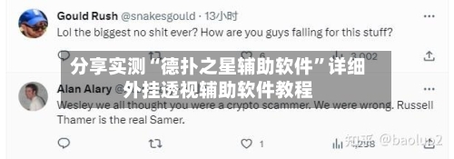 分享实测“德扑之星辅助软件	”详细外挂透视辅助软件教程-第2张图片