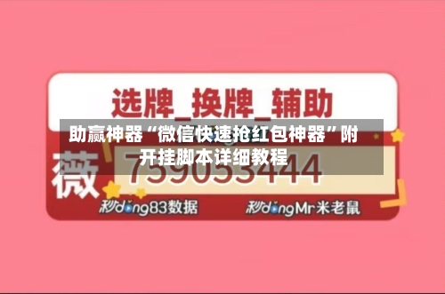 助赢神器“微信快速抢红包神器”附开挂脚本详细教程-第2张图片