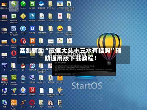 实测辅助“微信大头十三水有挂吗”辅助通用版下载教程！