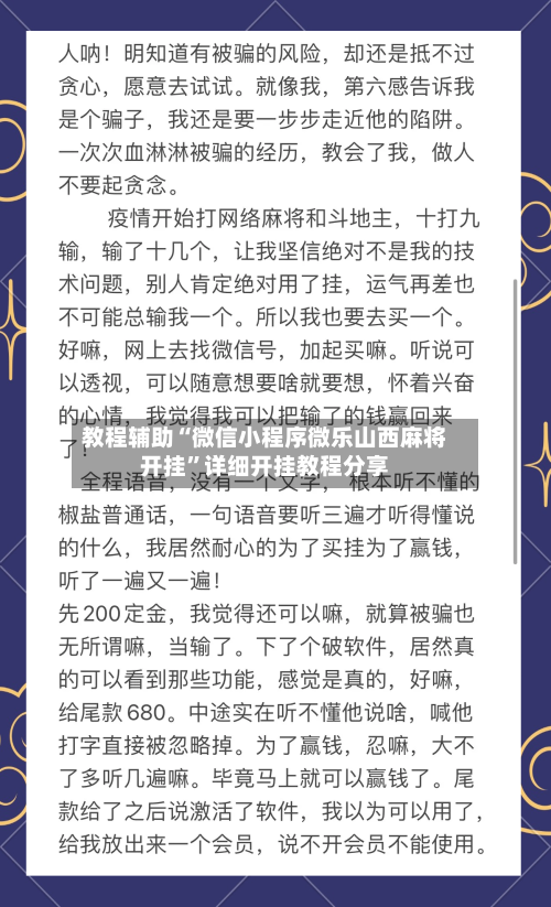 教程辅助“微信小程序微乐山西麻将开挂”详细开挂教程分享-第2张图片