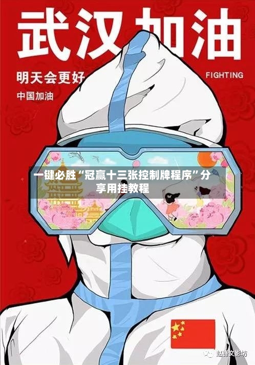 一键必胜“冠赢十三张控制牌程序	”分享用挂教程-第2张图片