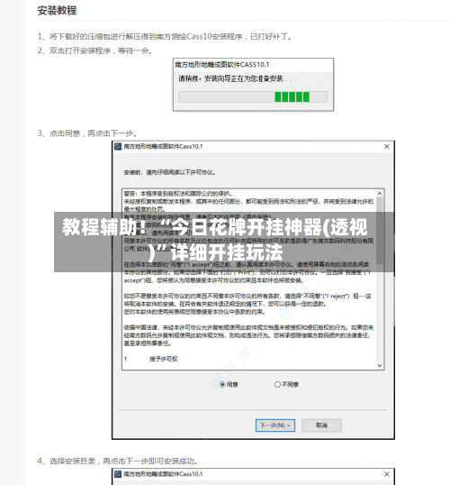 教程辅助！“今日花牌开挂神器(透视)”详细开挂玩法-第2张图片