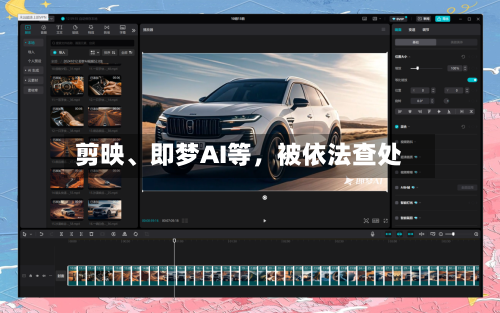 剪映、即梦AI等，被依法查处-第2张图片