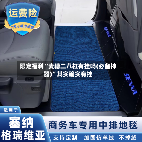 限定福利“麦穗二八杠有挂吗(必备神器)”其实确实有挂-第3张图片