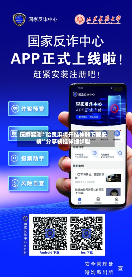 玩家实测“哈灵麻将开挂神器下载安装”分享装挂详细步骤-第3张图片