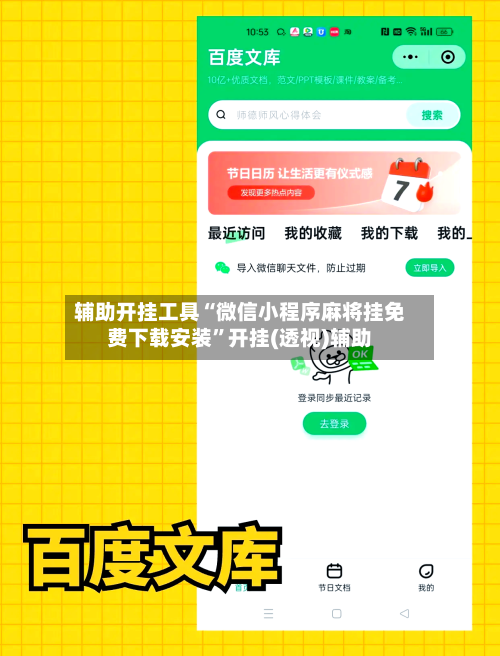 辅助开挂工具“微信小程序麻将挂免费下载安装	”开挂(透视)辅助-第3张图片