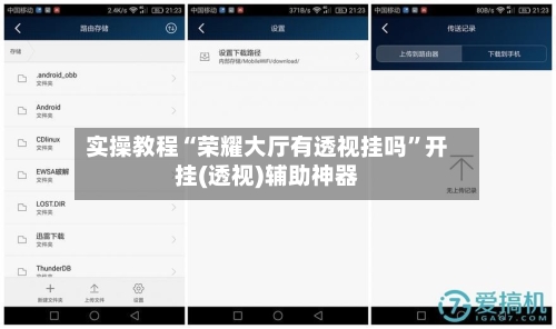 实操教程“荣耀大厅有透视挂吗	”开挂(透视)辅助神器-第3张图片