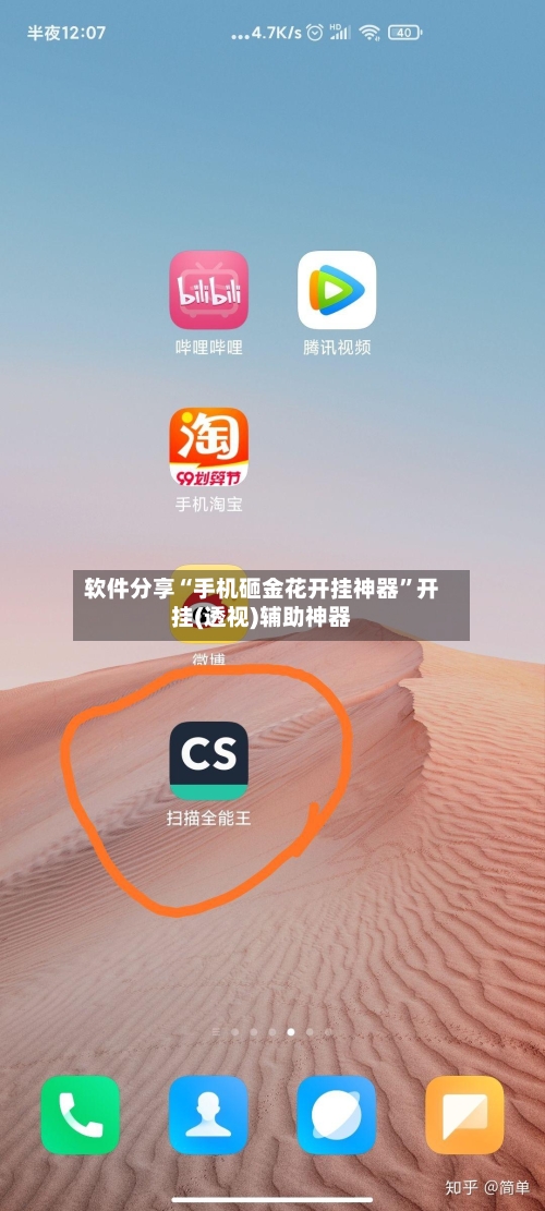 软件分享“手机砸金花开挂神器	”开挂(透视)辅助神器-第2张图片