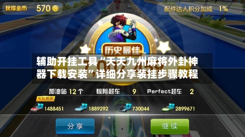 辅助开挂工具“天天九州麻将外卦神器下载安装”详细分享装挂步骤教程-第2张图片