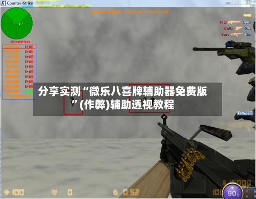 分享实测“微乐八喜牌辅助器免费版”(作弊)辅助透视教程-第3张图片