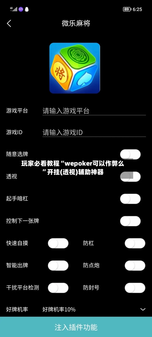 玩家必看教程“wepoker可以作弊么	”开挂(透视)辅助神器-第2张图片