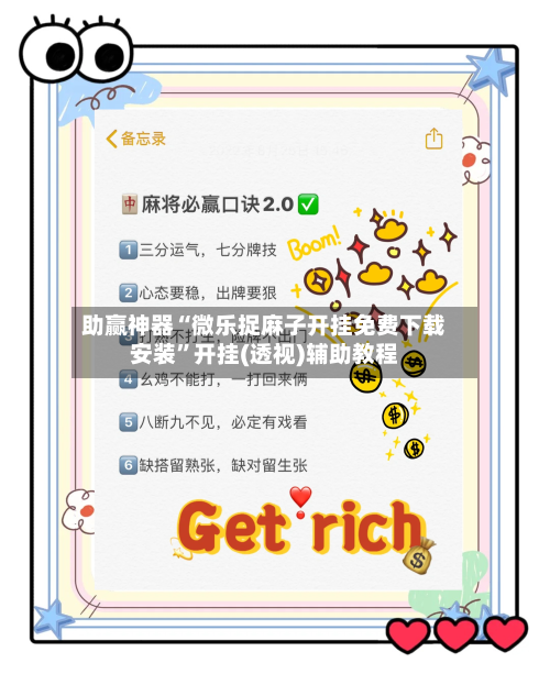 助赢神器“微乐捉麻子开挂免费下载安装”开挂(透视)辅助教程