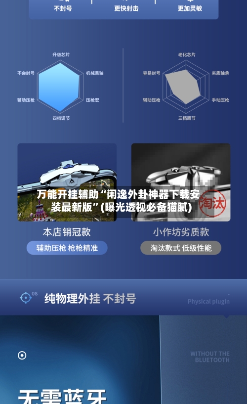 万能开挂辅助“闲逸外卦神器下载安装最新版”(曝光透视必备猫腻)-第3张图片