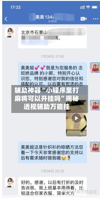 辅助神器“小程序里打麻将可以开挂吗”揭秘透视辅助万能挂