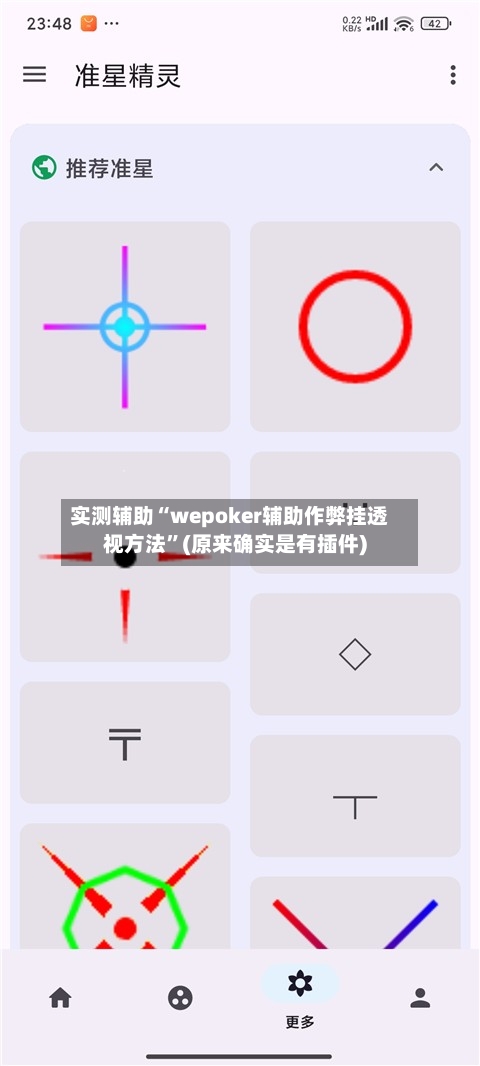 实测辅助“wepoker辅助作弊挂透视方法”(原来确实是有插件)-第3张图片