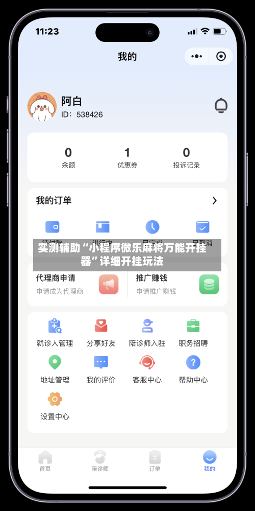 实测辅助“小程序微乐麻将万能开挂器”详细开挂玩法-第2张图片