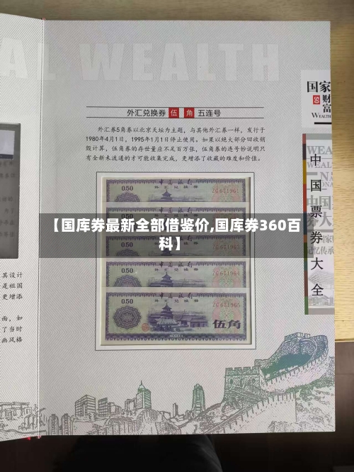【国库券最新全部借鉴价,国库券360百科】-第2张图片