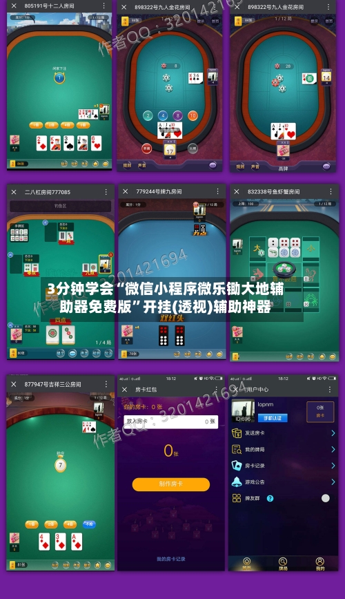 3分钟学会“微信小程序微乐锄大地辅助器免费版	”开挂(透视)辅助神器-第3张图片