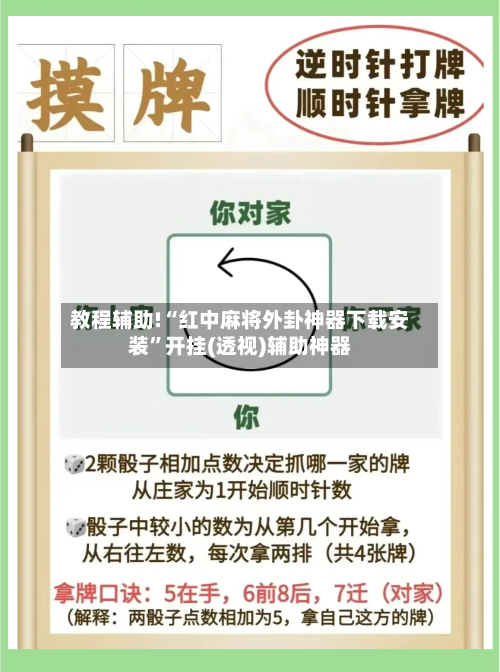 教程辅助!“红中麻将外卦神器下载安装”开挂(透视)辅助神器-第2张图片