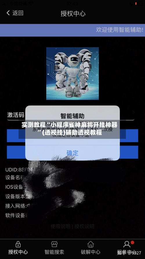 实测教程“小程序雀神麻将开挂神器”(透视挂)辅助透视教程