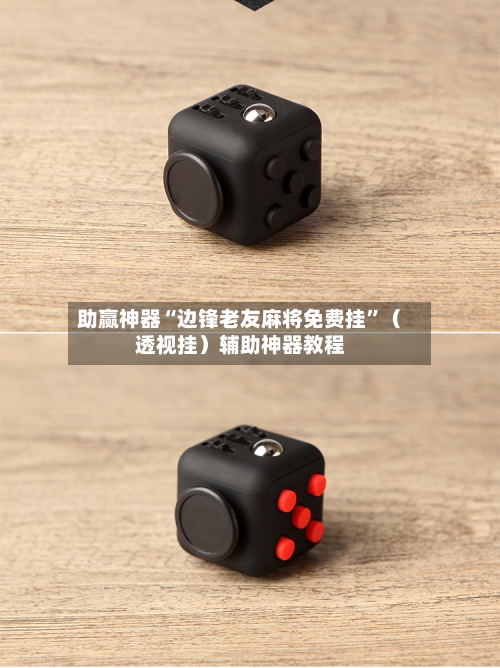 助赢神器“边锋老友麻将免费挂”（透视挂）辅助神器教程