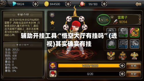 辅助开挂工具“悟空大厅有挂吗”(透视)其实确实有挂-第3张图片