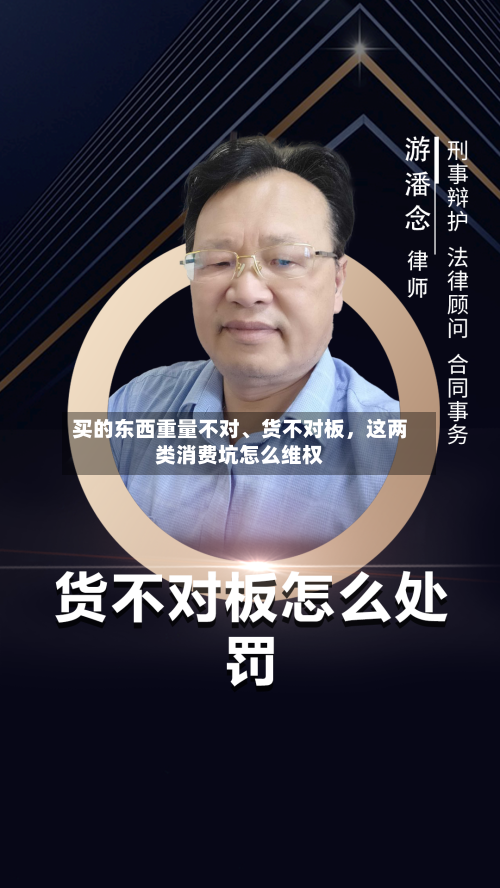 买的东西重量不对	、货不对板，这两类消费坑怎么维权-第3张图片