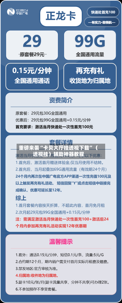 重磅来袭“卡贝大厅挂透视下载”（透视挂）辅助神器教程-第2张图片