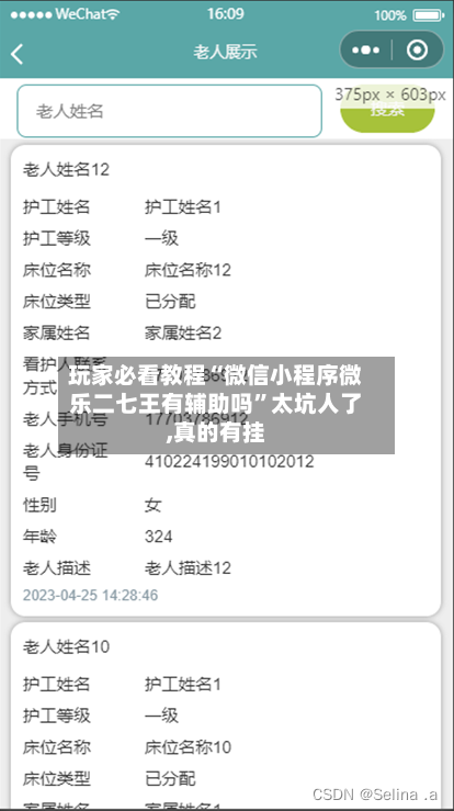 玩家必看教程“微信小程序微乐二七王有辅助吗”太坑人了,真的有挂-第3张图片