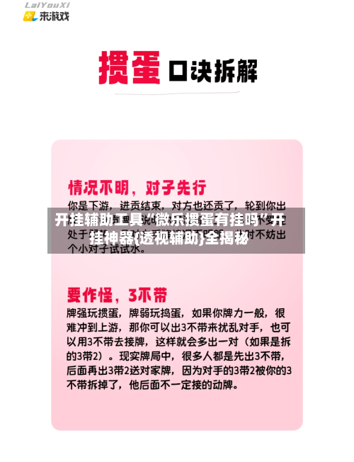 开挂辅助工具“微乐掼蛋有挂吗	”开挂神器{透视辅助}全揭秘-第2张图片