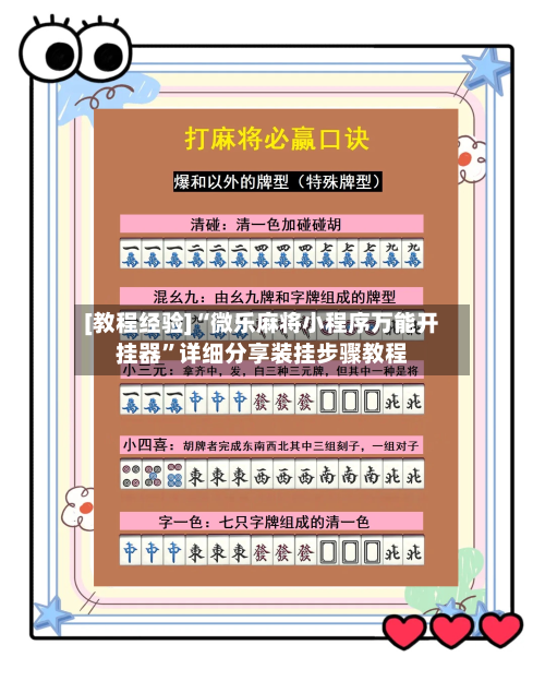 [教程经验]“微乐麻将小程序万能开挂器”详细分享装挂步骤教程-第2张图片
