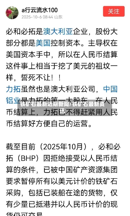 铁矿石最新近期新闻/铁矿石最新资讯-第3张图片