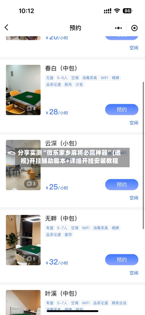 分享实测“微乐家乡麻将必赢神器”(透视)开挂辅助脚本+详细开挂安装教程-第2张图片