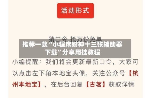 推荐一款“小程序财神十三张辅助器下载”分享用挂教程-第3张图片