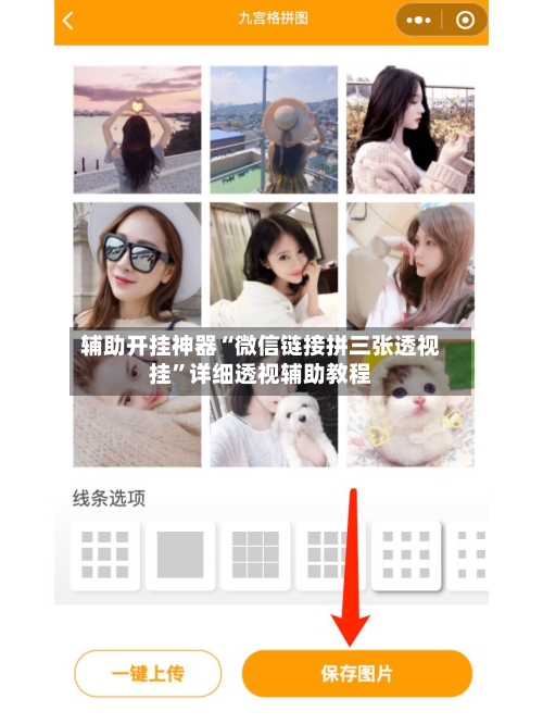 辅助开挂神器“微信链接拼三张透视挂”详细透视辅助教程-第2张图片