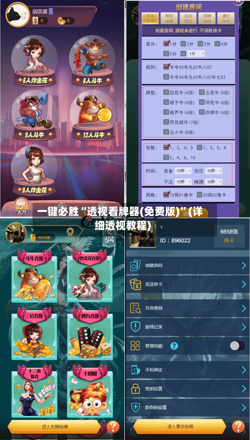 一键必胜“透视看牌器(免费版)”(详细透视教程)-第3张图片